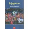 sri-krishnayanam-vennelakanti-prakasam