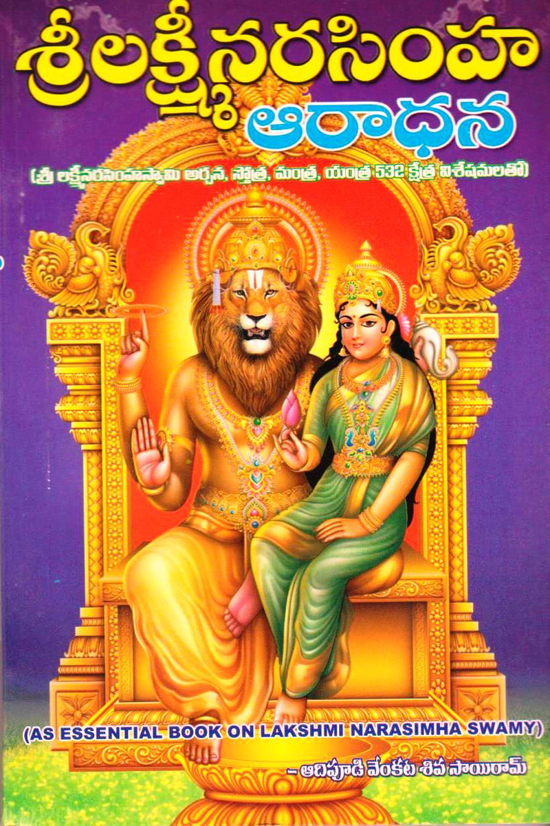 sree-lakshmi-narasimha