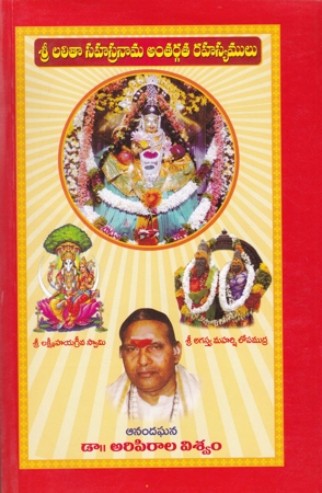 sri-lalitaa-sahasranama-antargata-rahasyamulu