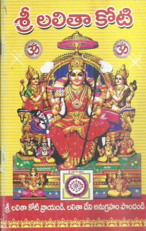 sri-lalitha-koti-vijetha-books