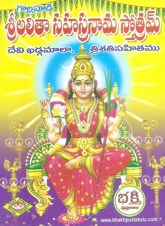 sri-lalitha-saharsanama-stotram-gollapudi-veeraswamy-son