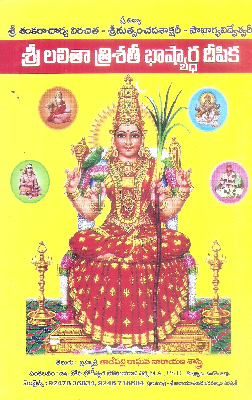 sri-lalitha-trisathi-bhashyardha-deepika-tadepalli-raghava-narayana-sastri
