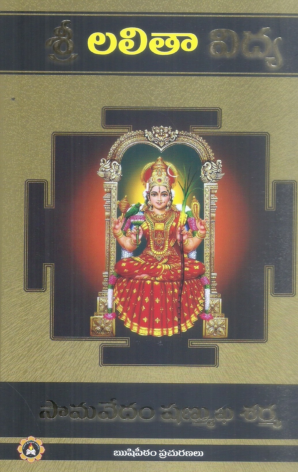 sri-lalitha-vidhya-samavedham-shanmukha-sarma
