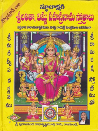 sri-lalitha-vishnu-sahasranama-stotralu-sthoolakshari-telugu-book-by-purnapanda-radhakrishna-murthy-case-bind