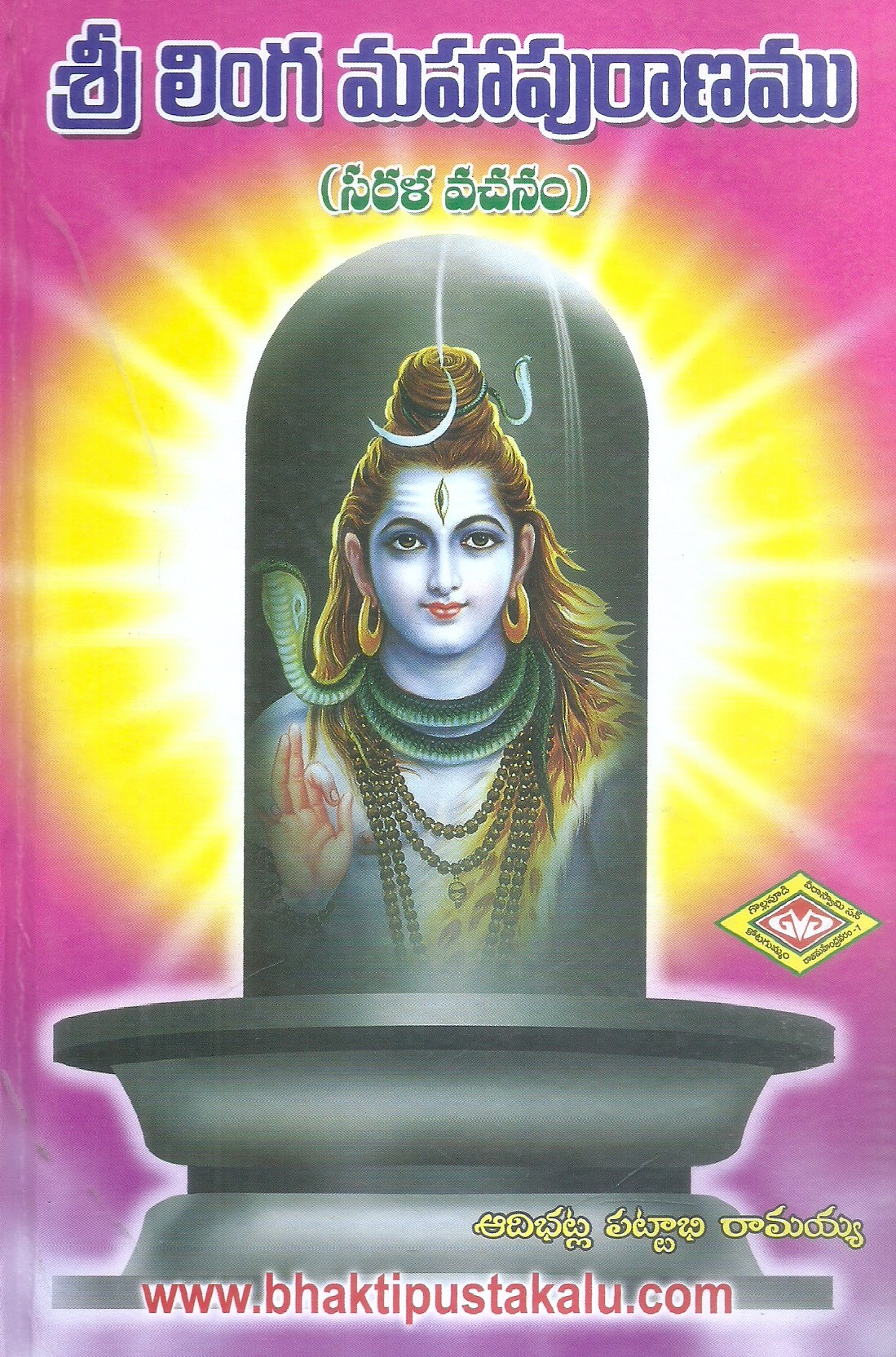 sri-linga-mahapuranamu-sri-adibhatla-pattabhiramayya