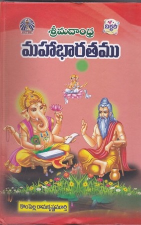 sri-madandhra-mahabharatamu-telugu-book-by-kompella-ramakrishna-muerthy