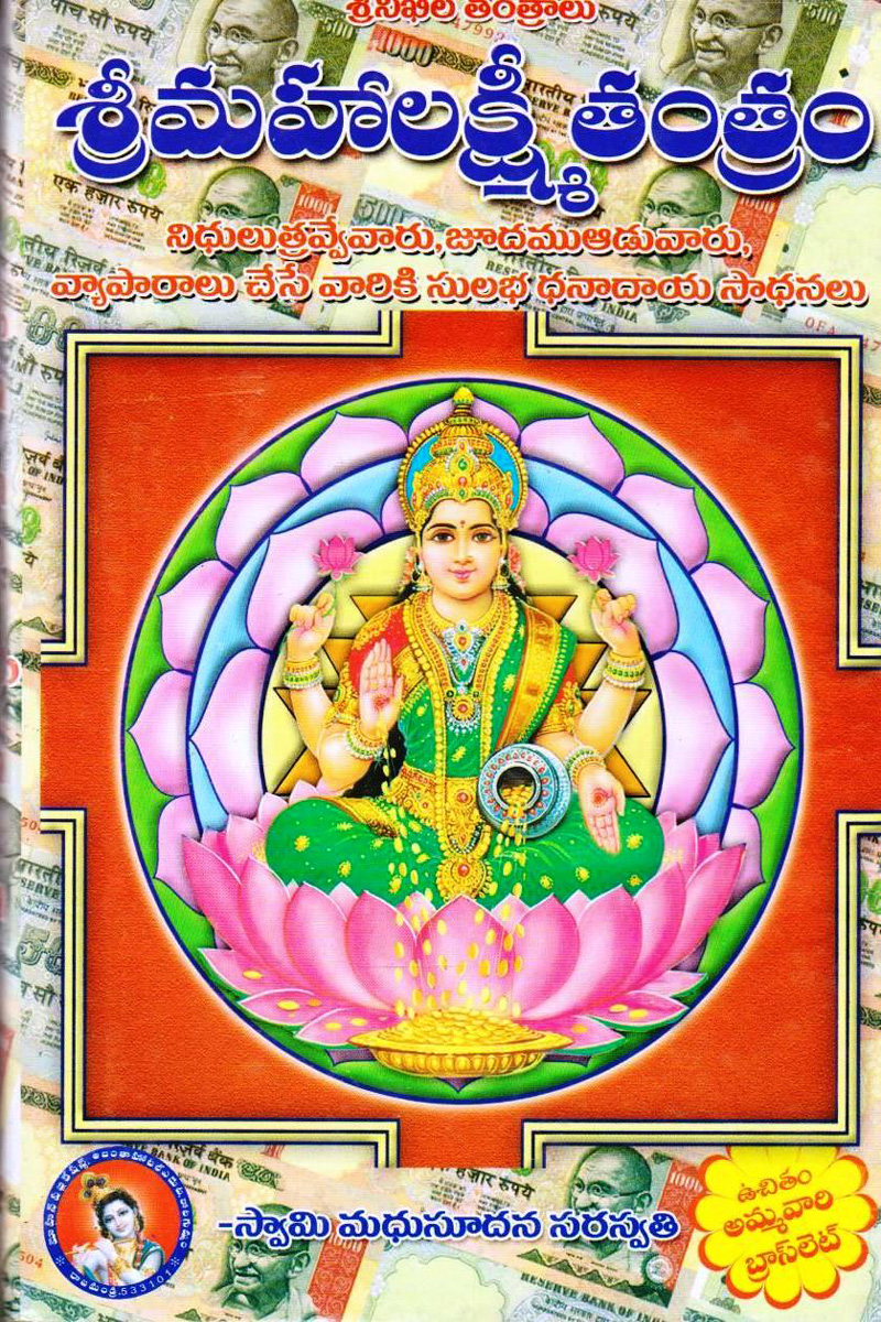 sree-mahalakshmi-tantram