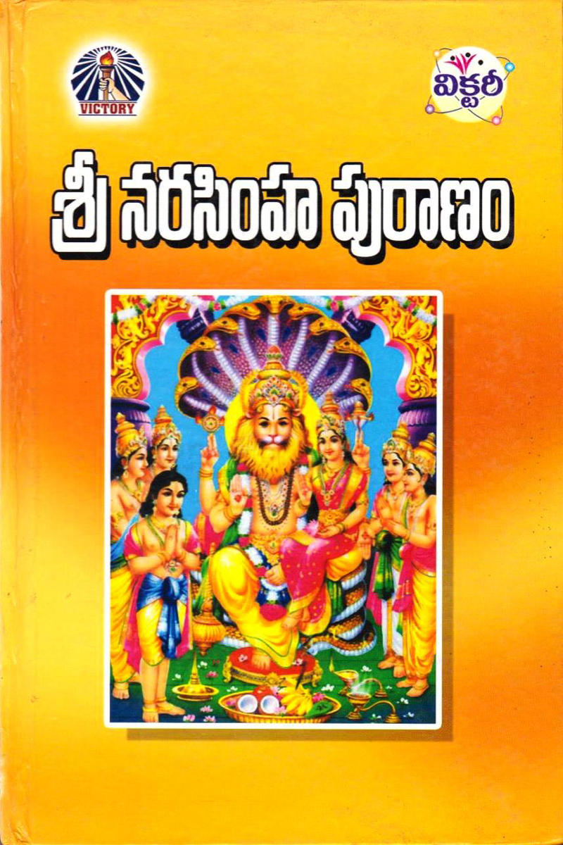 sree-narasimha-puranam