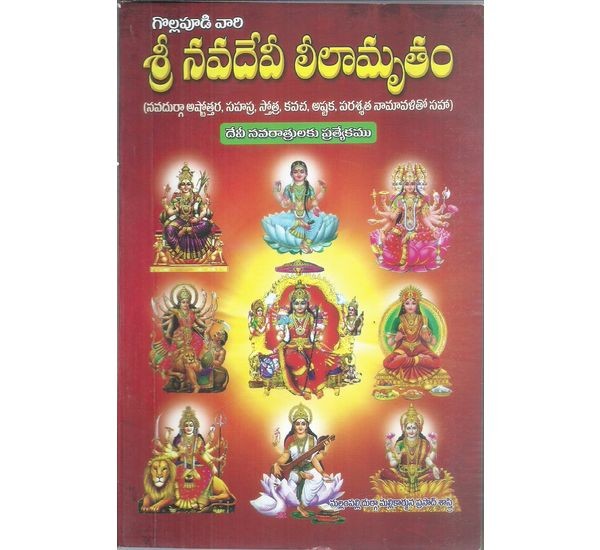 sri-navadevi-lilamrutham-kedari-setti-sri-gowri