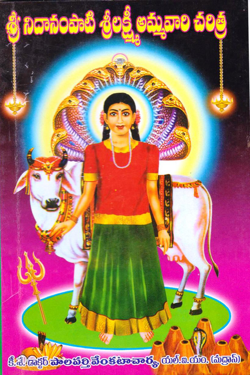 sree-lakshmi-ammavari-charitra