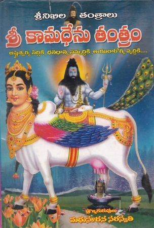 sri-nikhila-tantralu-sri-kamadhenu-tantram-telugu-book-by-madhusudhana-saraswathi
