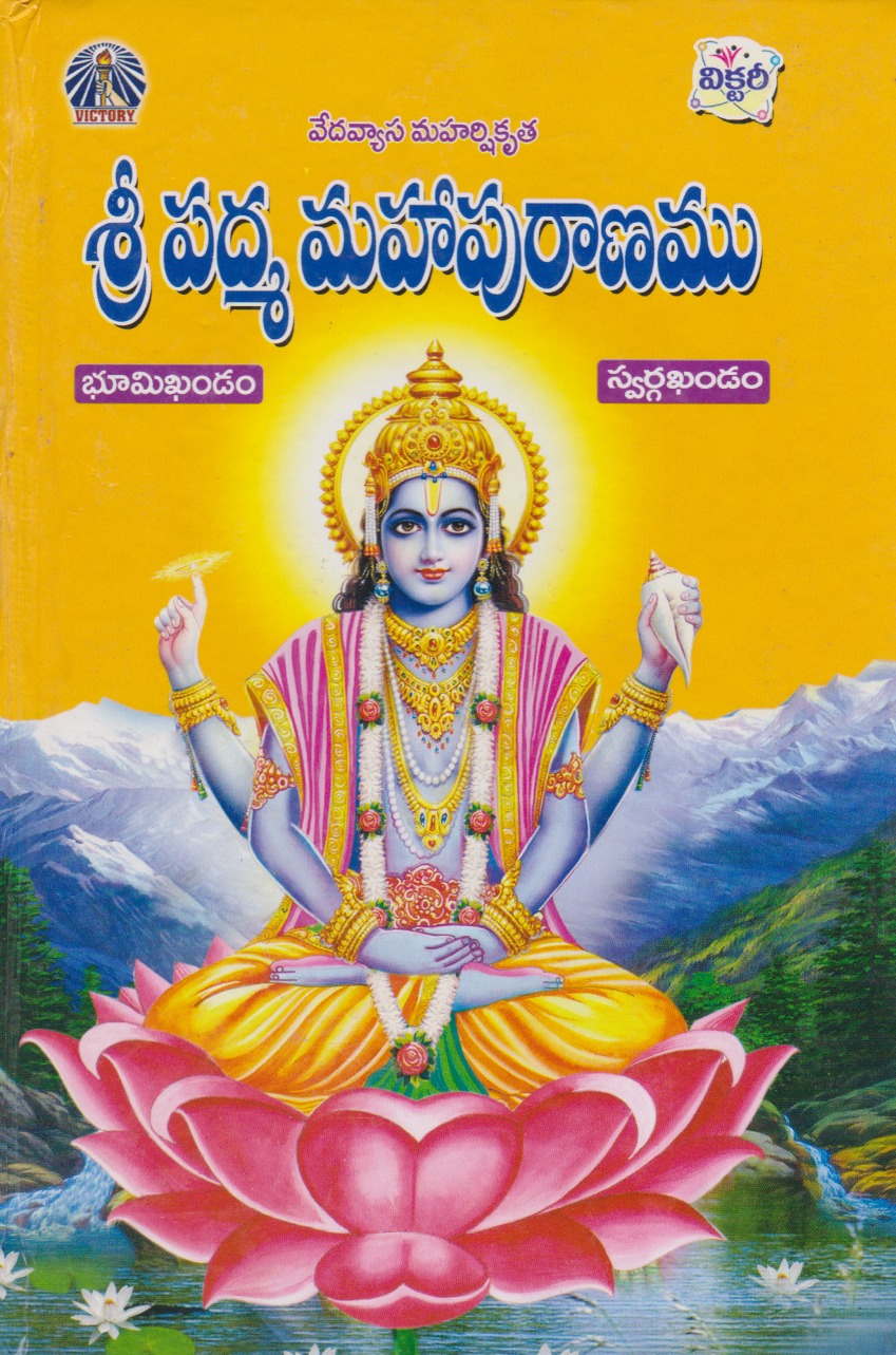sri-padma-mahapuranamu-bhoomikhandam-swargakhandam-telugu-book-by-grandhi-lata