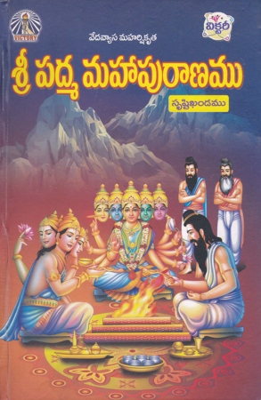 sri-padma-mahapuranamu