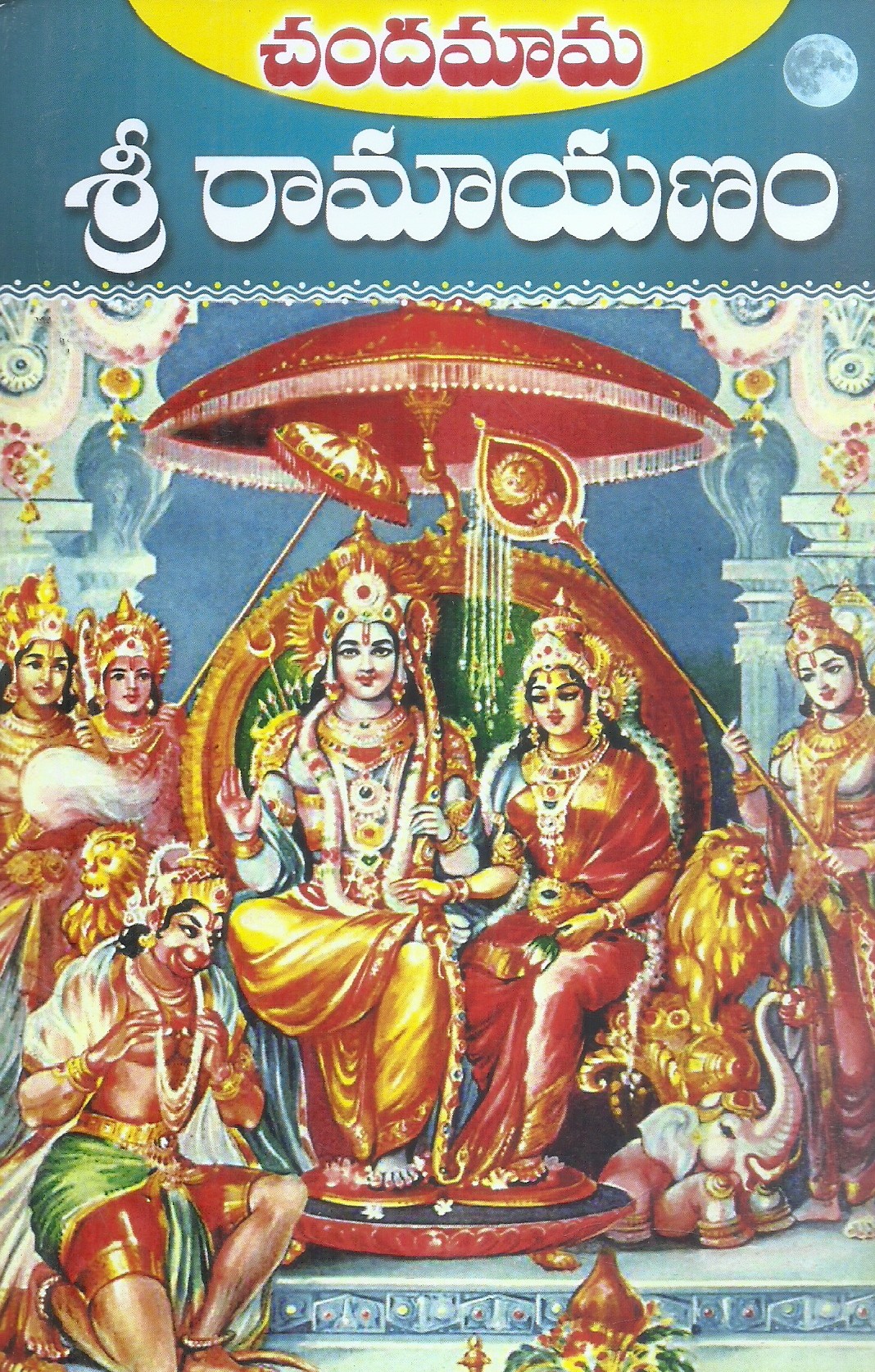 sri-ramayanam-chandama-publications