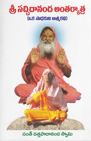 buy-online-telugu-book-sri-sachidananda-antaryatra-telugu-book-by-santh-dattapadananda-swamy-oka-sadhakuni-atmakatha