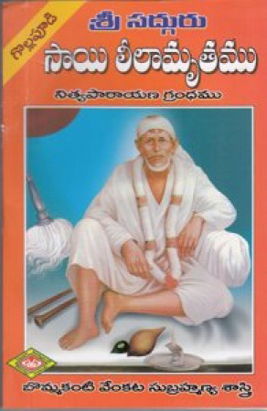 sai-leelamrutam