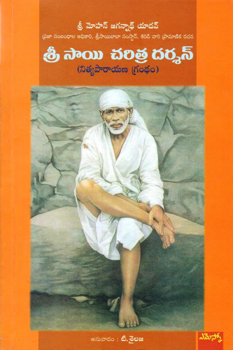 sree-sai-charitra-dharsin