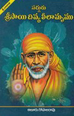 sree-sai-divya-leelamrutam