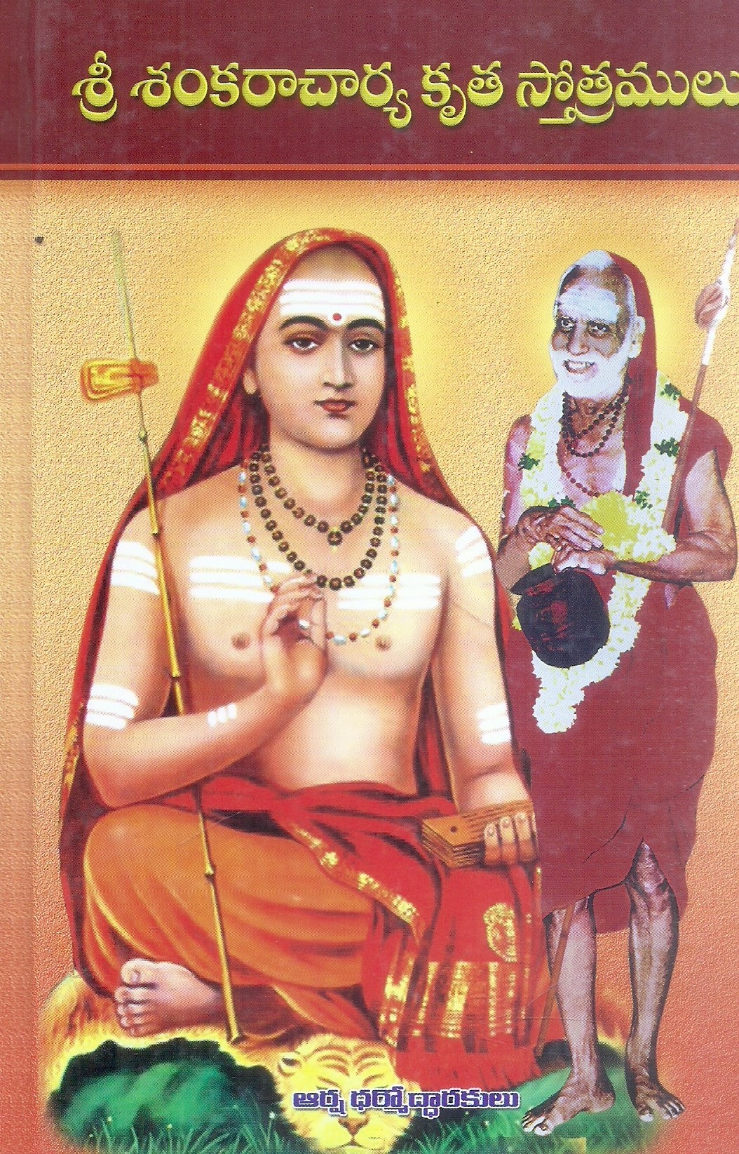 sri-sankaracharya-krutha-stotramulu-challapalli-venkata-ratna-prasad