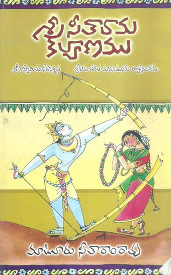 sri-seetarama-kalyanamu-telugu-book-by-maturu-seetaram-rao