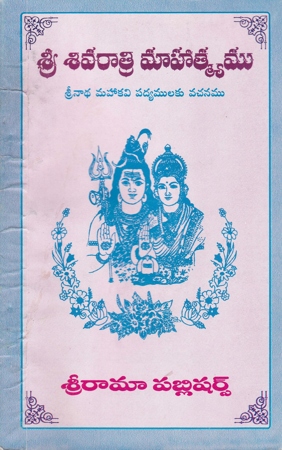sri-sivaratri-mahatmyamu-telugu-book-by-isukapalli-sanjeeva-sharma