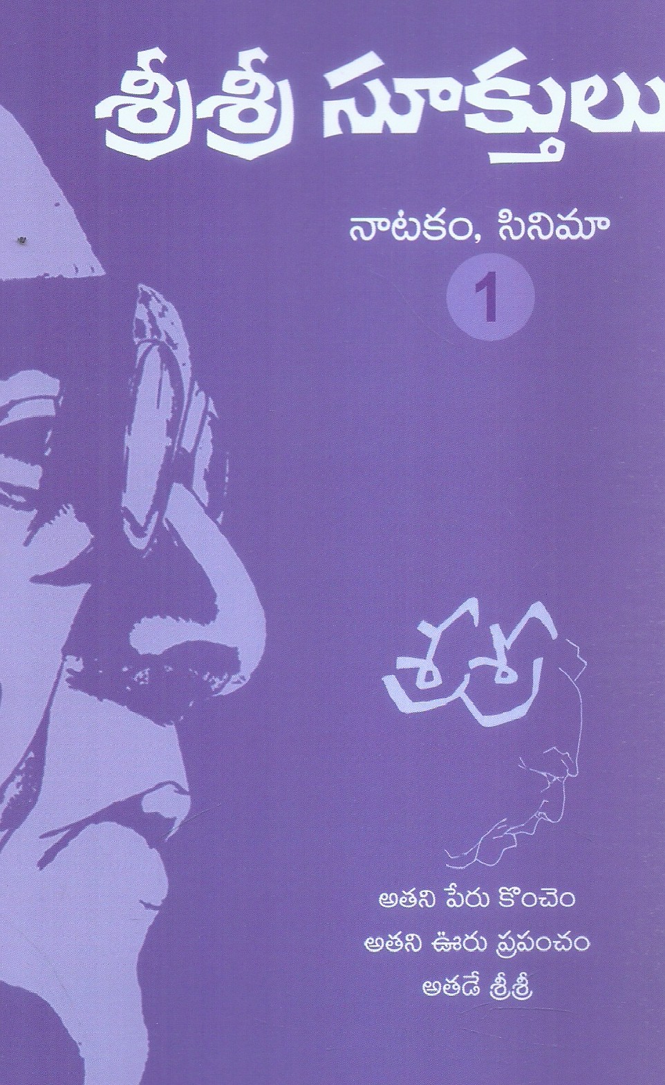 sri-sri-sookthulu-natakam-cinema-singampalli-ashok-kumar
