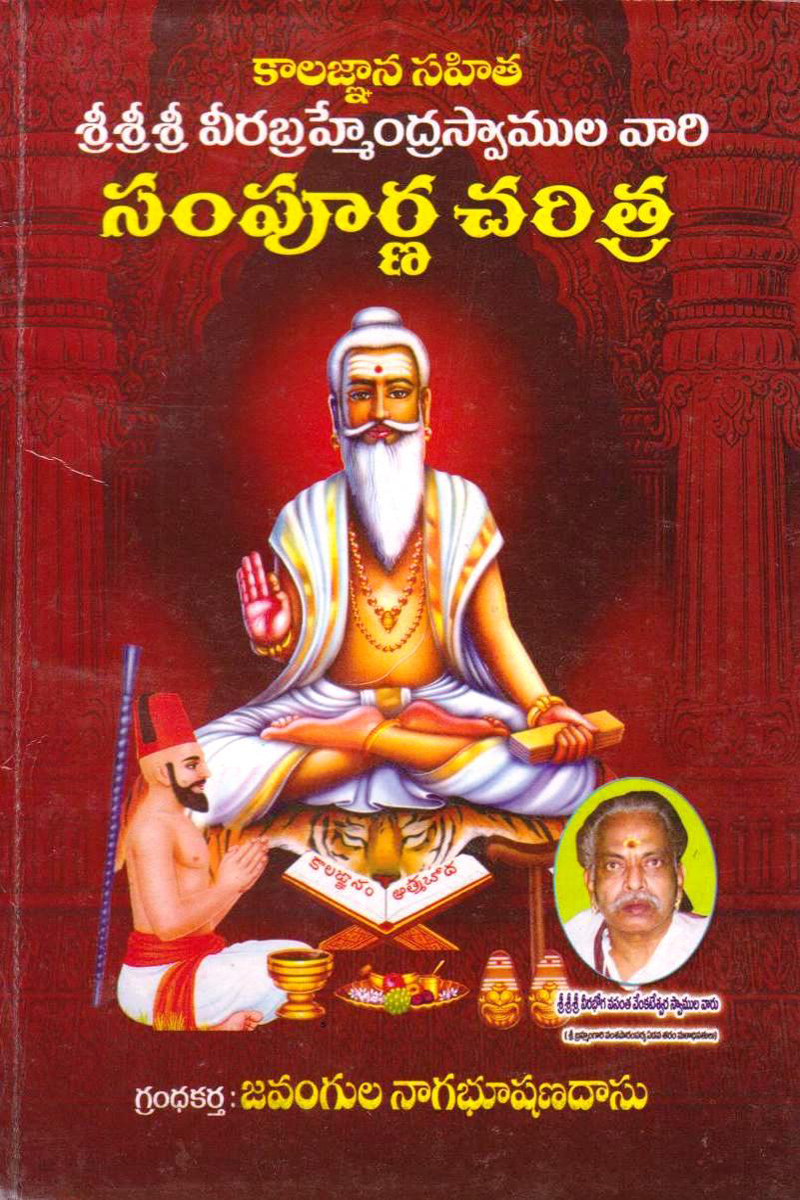 sampurna-charitra
