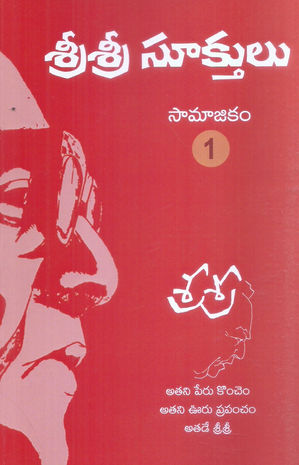 sri-sri-suktulu-samajikam-singampalli-ashok-kumar