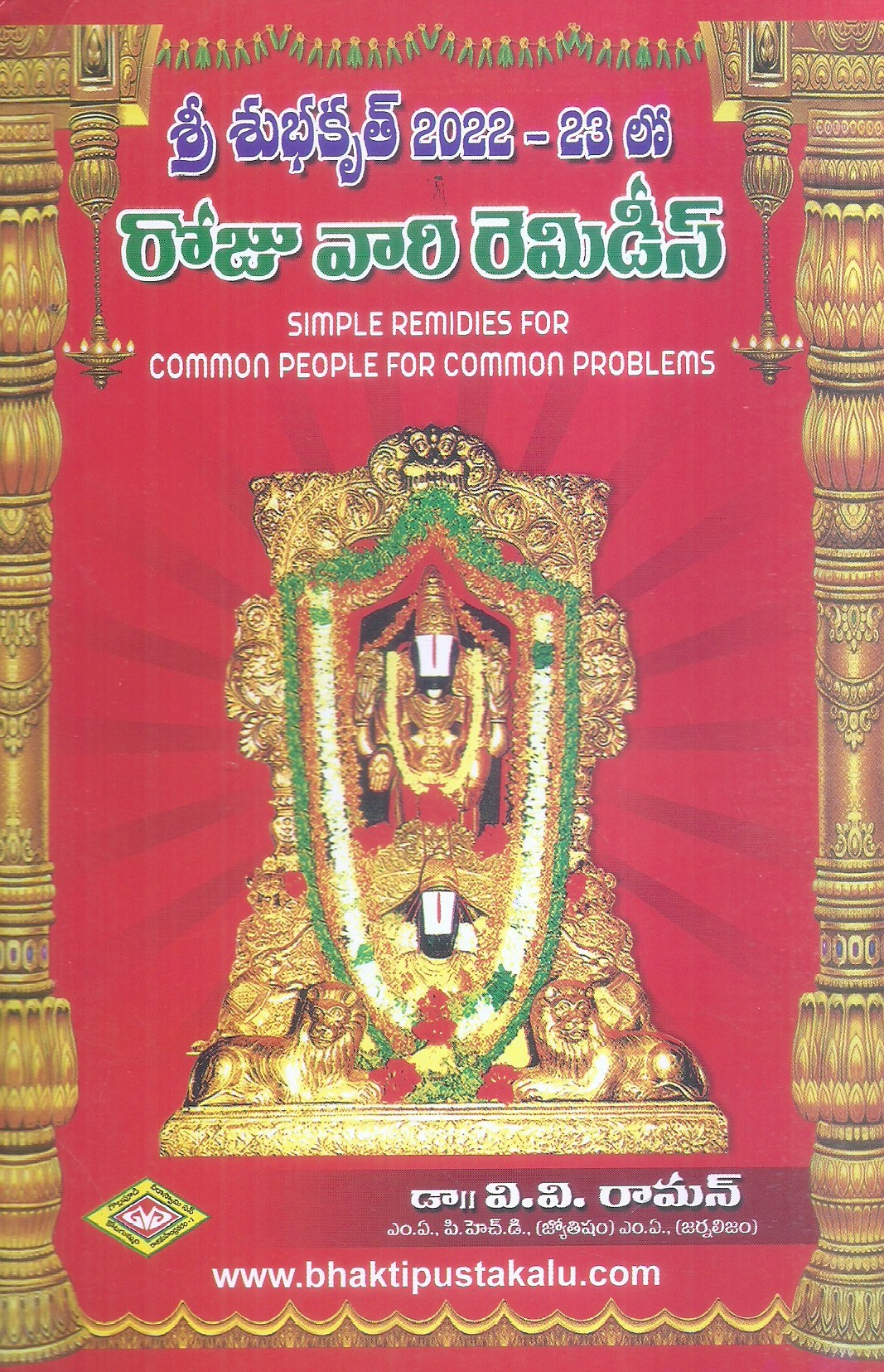 sri-subhakruth-2022-23l-lo-roju-vari-remidies-dr-v-v-raman