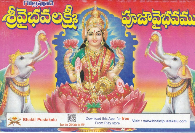 sri-vaibhavalakshmi-pooja-vaibhavam-telugu-book-by-bommakanti-venkata-subrahmanaya-sastry