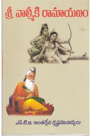 sri-valmeeki-ramayanam-telugu-book-by-usha-rani