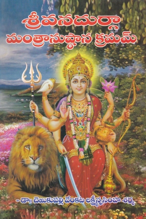 sri-vanadurga-mantranushtana-kramam-telugu-book-by-cherukupalli-venkata-lakshmi-nrusimha-sharma