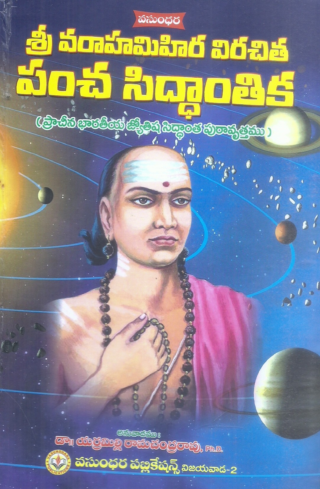 sri-varahamihira-virachitha-pancha-siddhantika-ph-d-dr-yarramilli-ramachandra-rao