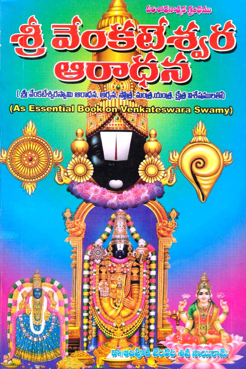 sree-venkateswara-aradhana