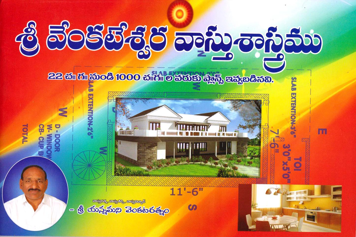 sree-venkateswara-vastu-sastram