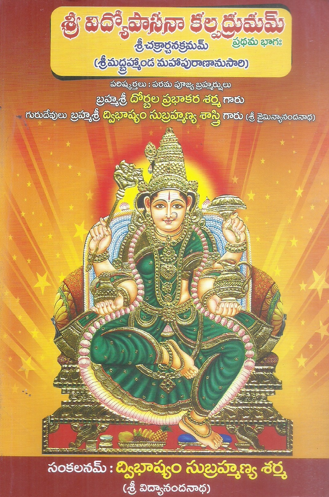 sri-vidhyopasana-kalpadhrumam-sri-dhvibhashyam-subramanya-sharama