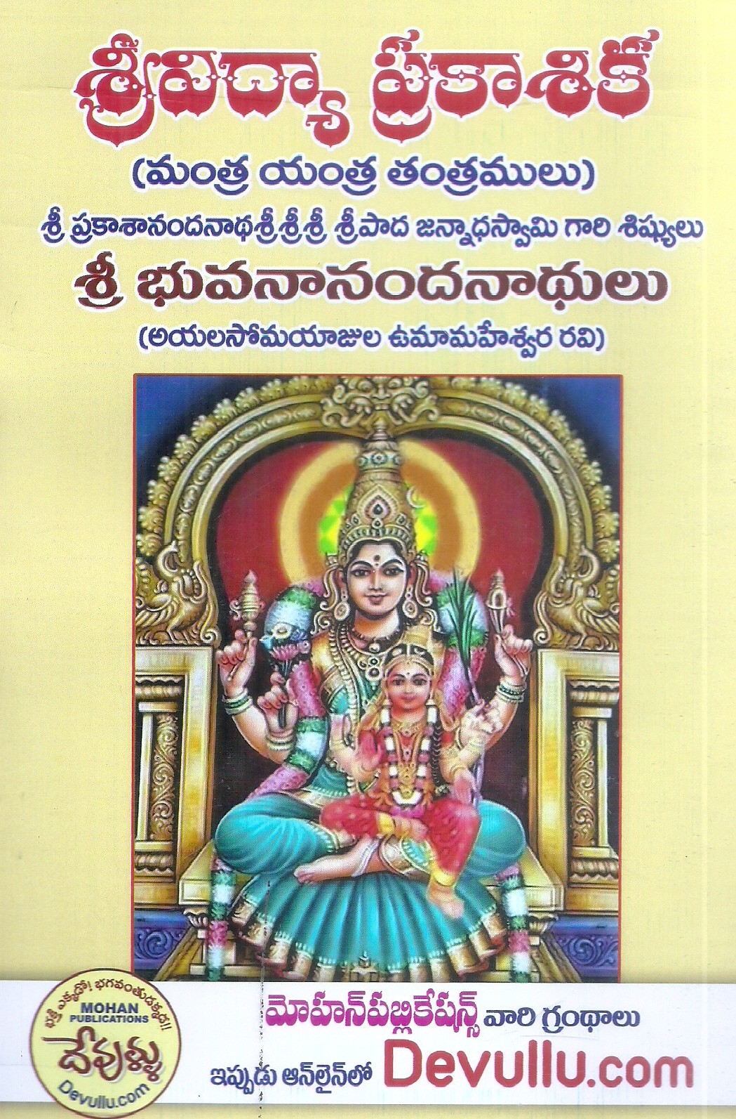 sri-vidya-prakasika-sri-bhuvananandanathulu