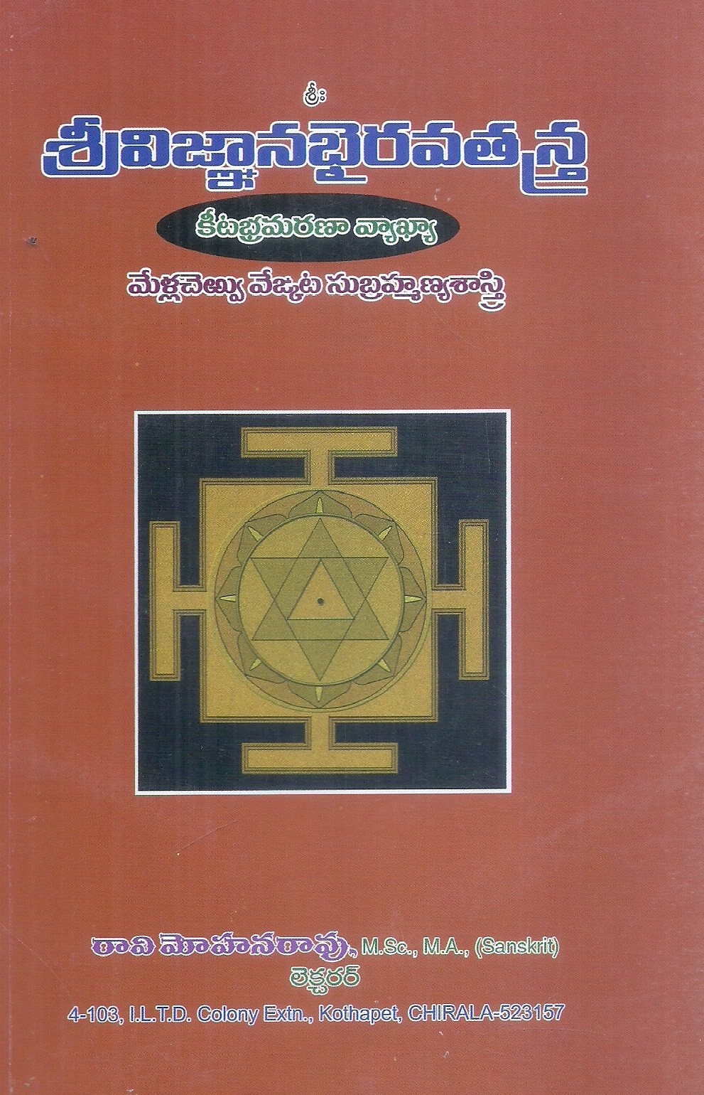 sri-vignana-bhairava-tantra-mellacheruvu-venkata-subrahmanya-sastri