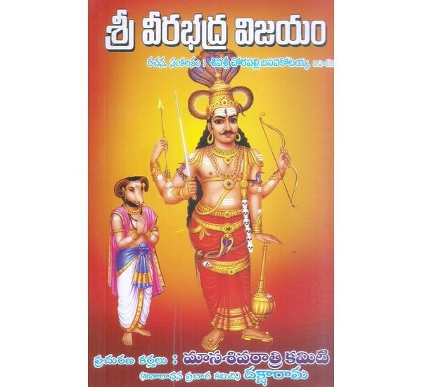 sri-virabhadra-vijayam-chorapalli-basavakotayya