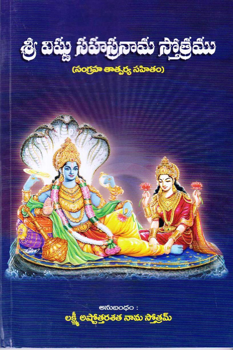 sree-vishnu-sahastra-naama-stotram