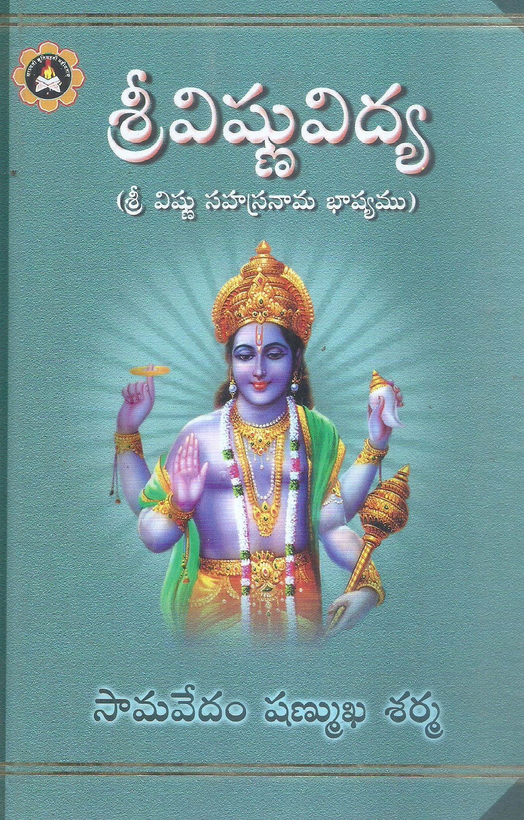 sri-vishnu-vidya-samavedam-shanmukha-sarma