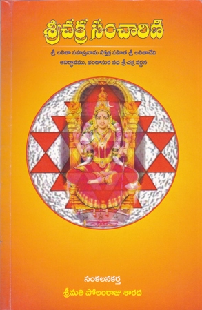 srichakra-samcharini-telugu-book-by-polamraju-sarada