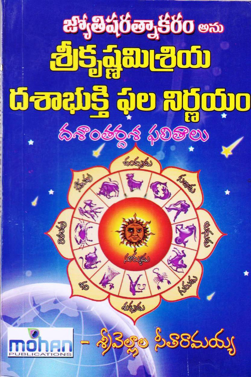dasabukthi-phala-nirnayam
