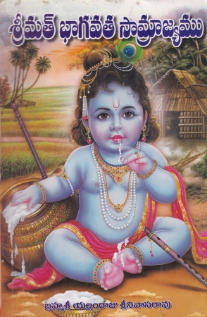 srimaathbhagavata-samrajyamu-telugu-book-by-yallamraju-srinivasa-rao