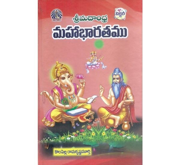 srimadandhra-mahabharathamu-kompelli-ramakrishna-murthy