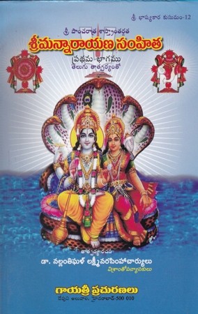 srimannarayana-samhita-rendu-bhagala-set-telugu-book-by-dr-nallantighal-lakshmi-narasimhacharyulu