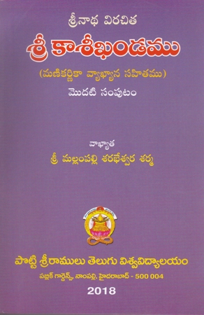 srinadha-virachita-sree-kaaseekhandamu-rendu-samputala-set-telugu-book-by-mallampalli-sarabheswara-sharma-modati-samputam