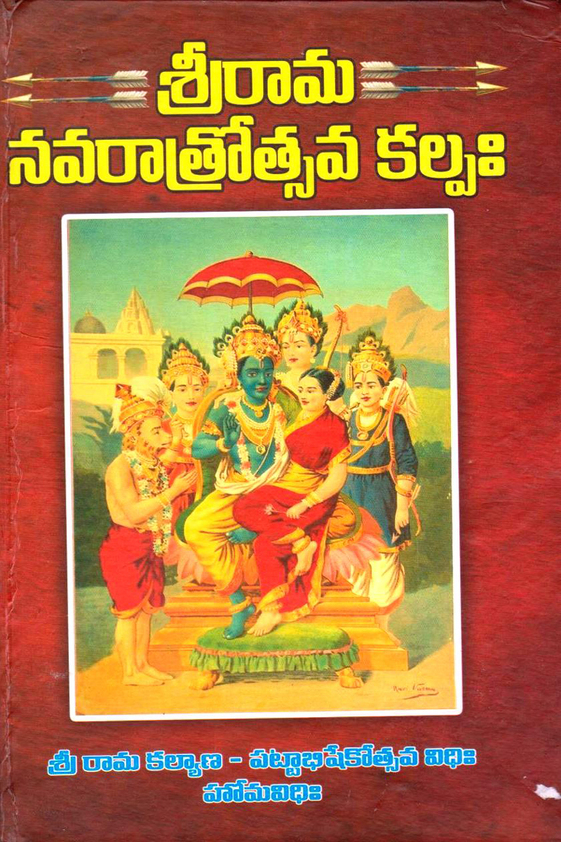 sree-raama-navaratrotswa-kalpa