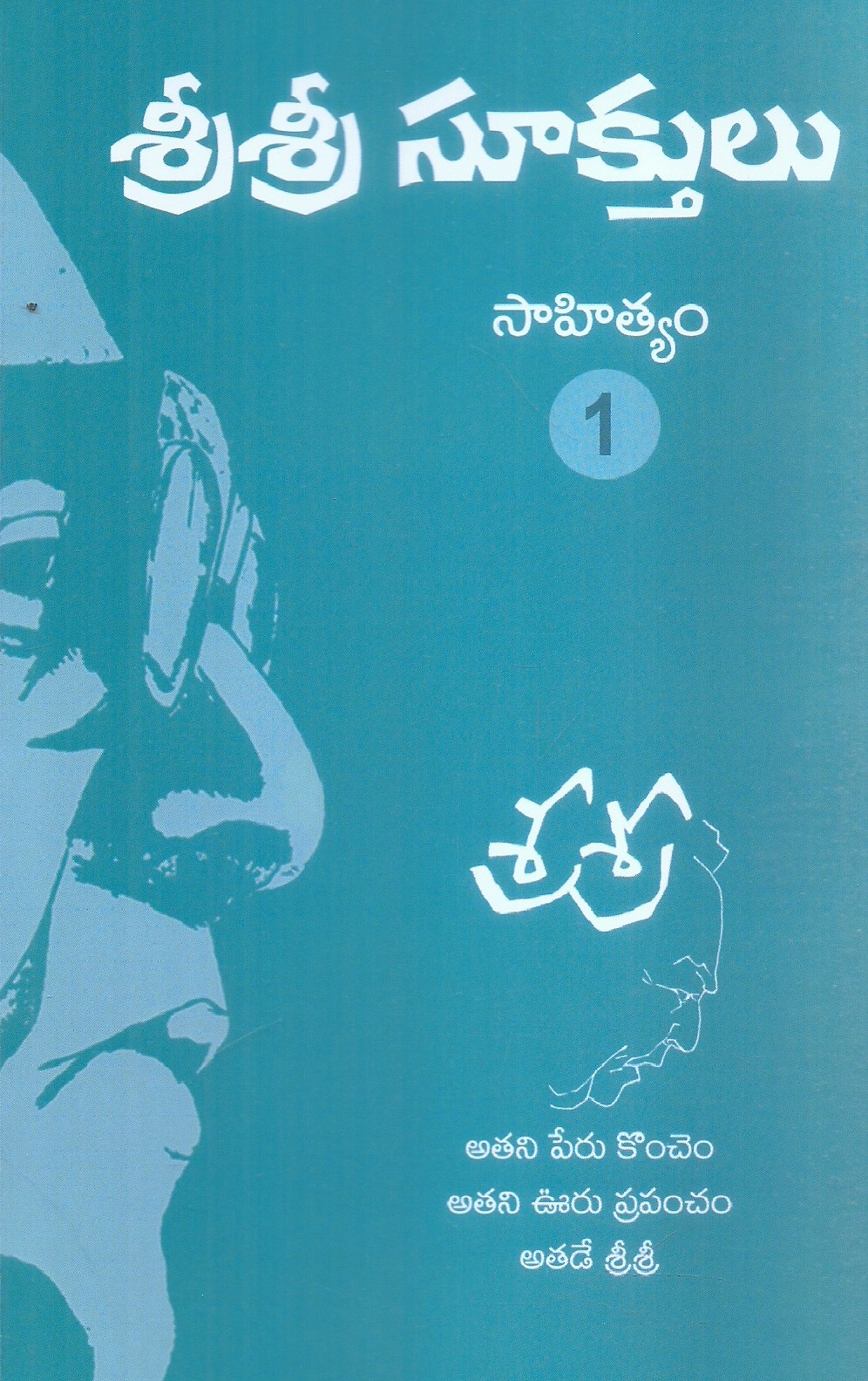 srisri-sookthulu-sahithyam-singampalli-ashok-kumar