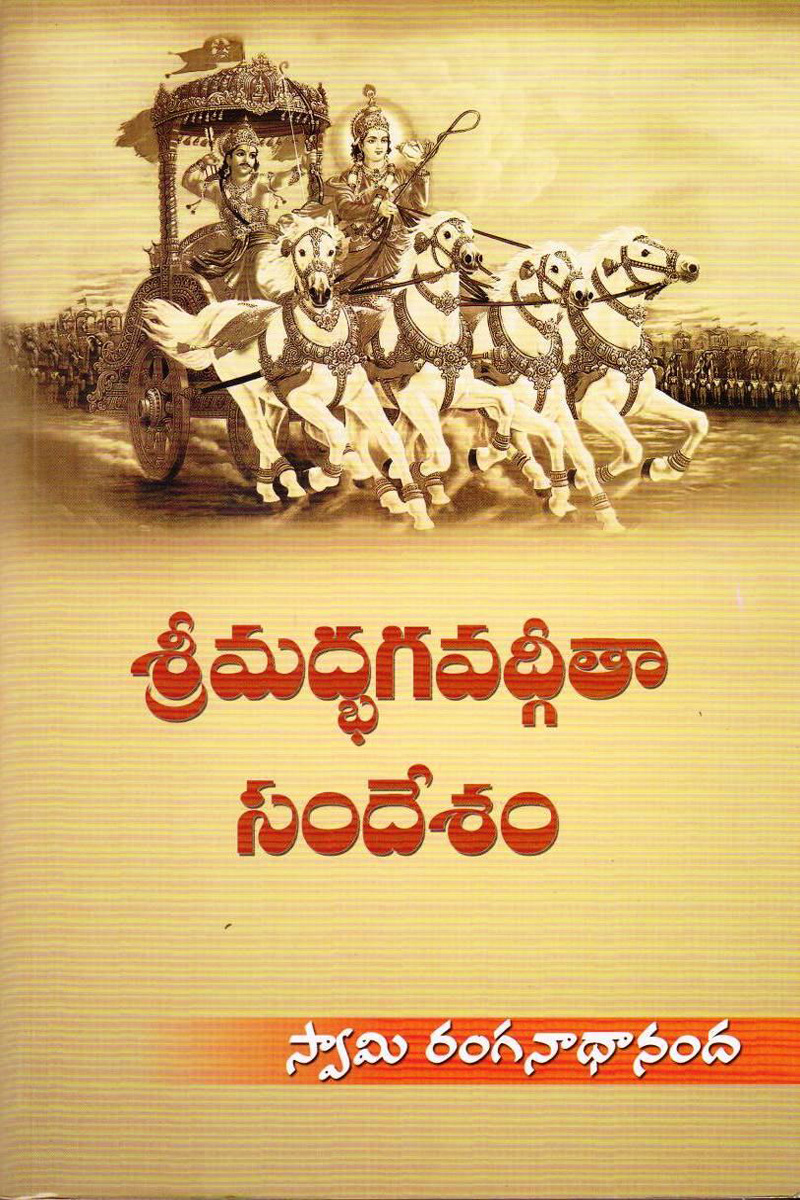 sree-madhbagavathgeeta-sandesam